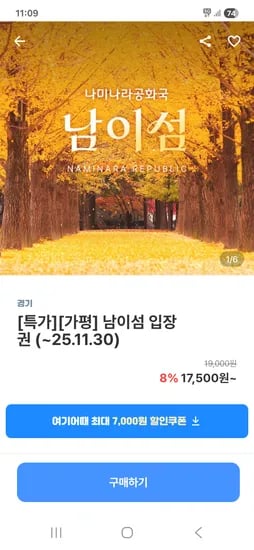 남이섬 17,500원