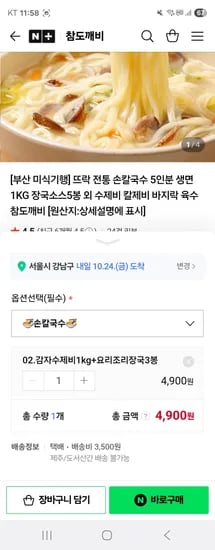 참도깨비 감자수제비 1kg 요리조리장국 3봉