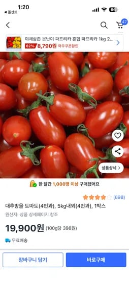 대추방울 토마토 4번과 5kg 내외 1박스