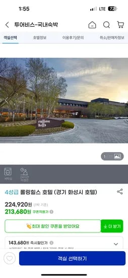 롤링힐스 호텔