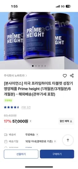 본사이언스 피크하이트 아이들 성장기 영양제