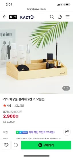 가쯔 화장품 정리대 2칸