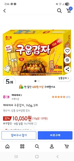 구운감자 145g 5개