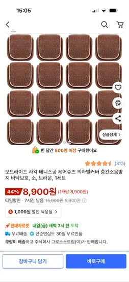 사각 테니스공 층간소음방지 의자발커버 16개
