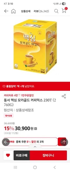 맥심 모카골드 화이트골드 230개입 2박스
