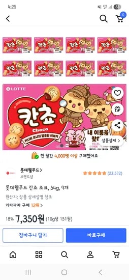 칸쵸 9개