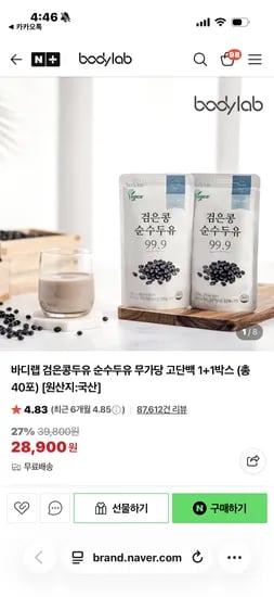 바디랩 검은콩두유 순수두유 1+1 총 40포