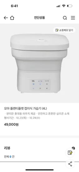 오아 접이식가습기