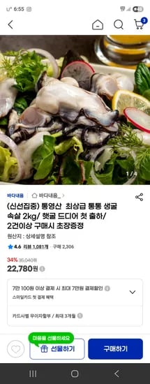 통영산 생굴 속살 2kg