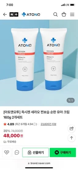 아토앤오투 옥시젠 세라오 찐보습유아 크림 160g 2개