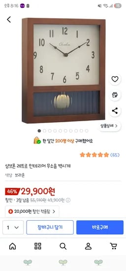 샹브론 레트로 무소음 벽시계