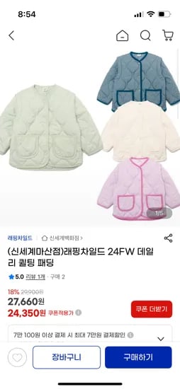래핑차일드 데일리 퀄팅 패딩