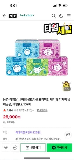 바바랩 울트라씬 프리미엄 대형 나들이가방 증정