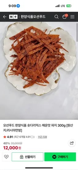 숏다리믹스 파지 기본맛 매운맛 각 12,000원
