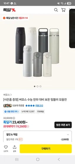 써모스 텀블러