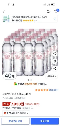 지리산수 핑크 500ml 40개