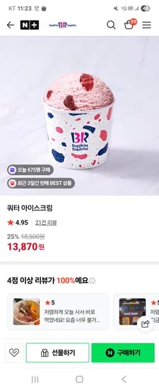 배스킨라빈스 쿼터
