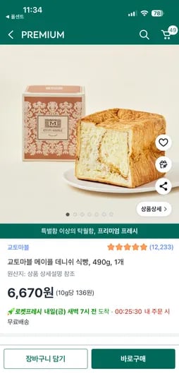 교토마블 메이플 데니쉬 식빵 490g 1개