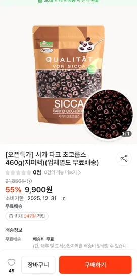 시카 다크 초코룹스 460g