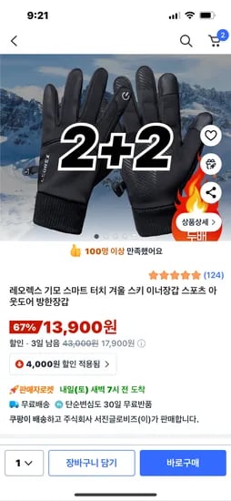 기모 스마트 터치 방한장갑 4켤레