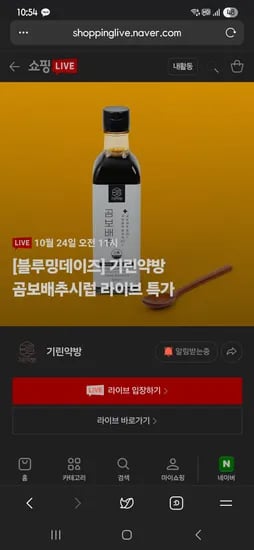 환절기 곰보배추시럽300ml 32800원+우드스푼(사은품)+무배