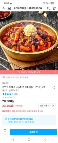 동인동식 매콤 소갈비찜 800g 2팩