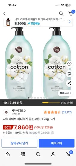 샤워메이트 바디워시 클린코튼 1.2kg 2개