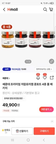 쎄콩데 저칼로리잼 콩포트 4종 패키지
