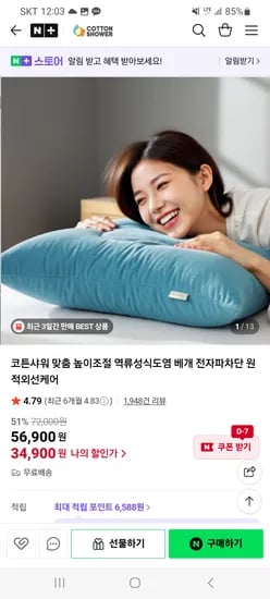 전자파차단 경추베개