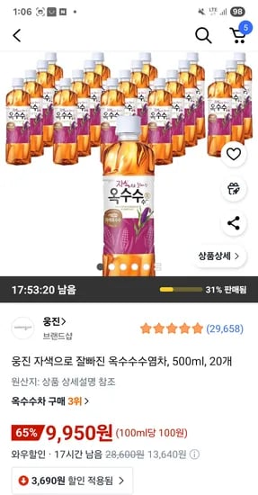 웅진 자색 옥수수수염차 500ml 20개