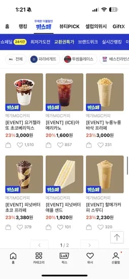 메가커피 20~23% 할인