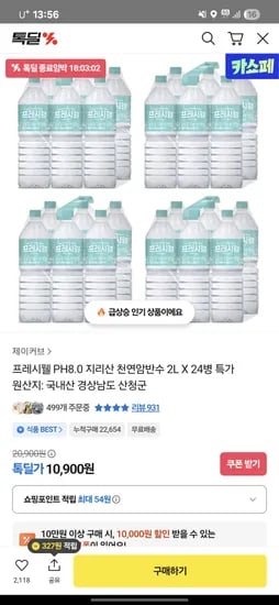 프레시웰 PH8.0 지리산 천연암반수 2L 24병