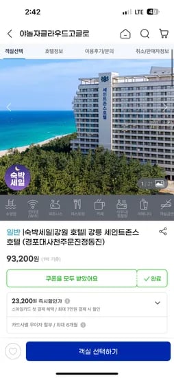 강릉 세인트존스