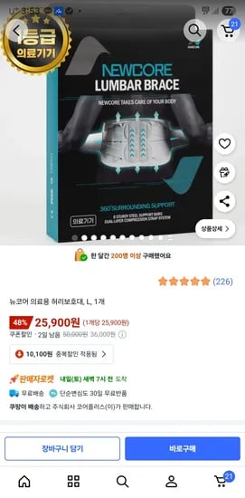 뉴코어 의료용 허리보호대