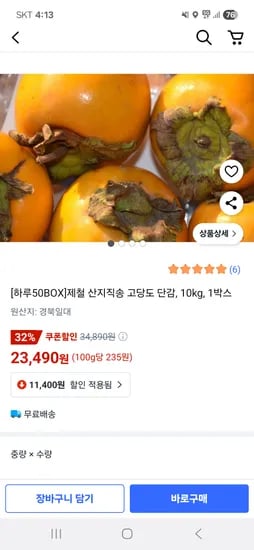 고당도 단감 10kg