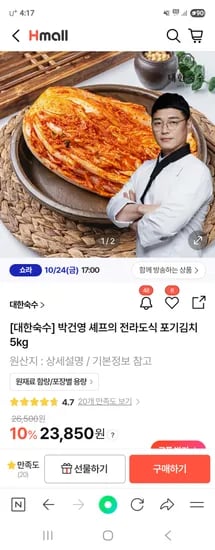 대한숙수 박건영 셰프 전라도식 포기김치 5kg