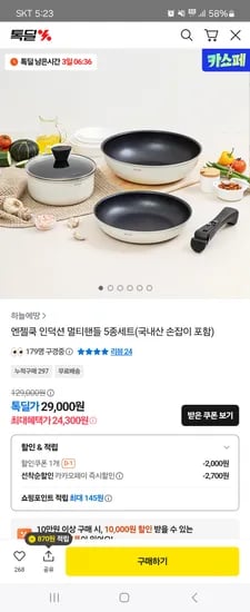 엔젤쿡 인덕션 멀티핸들 냄비 5종세트