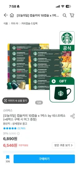 스타벅스 네스프레소 캡슐 60개 스벅그린머그 증정