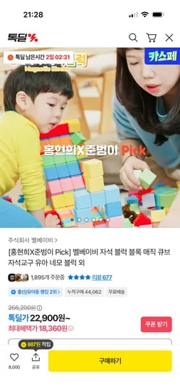 벨베이비 자석블럭