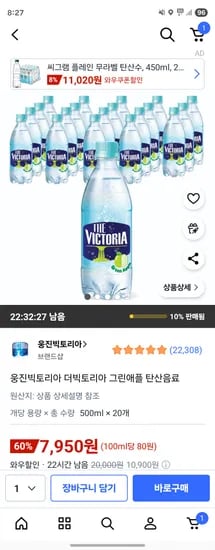 웅진빅토리아 더빅토리아 그린애플 탄산음료 500ml 20개