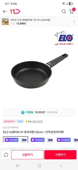 ELO 뉴웨이브 IH 후라이팬 20cm