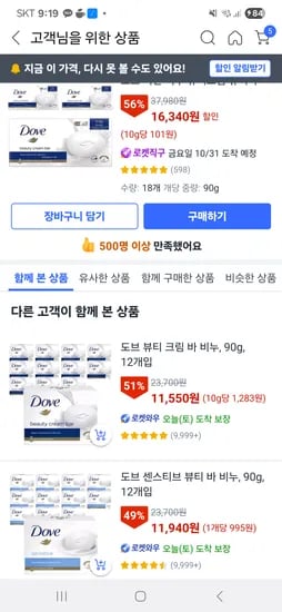 도브 비누 18개