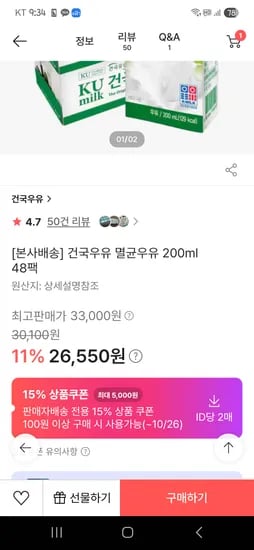 건국우유 멸균우유 200ml 48팩