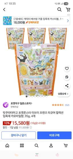 포켓몬스터 입욕제 배쓰밤 4개