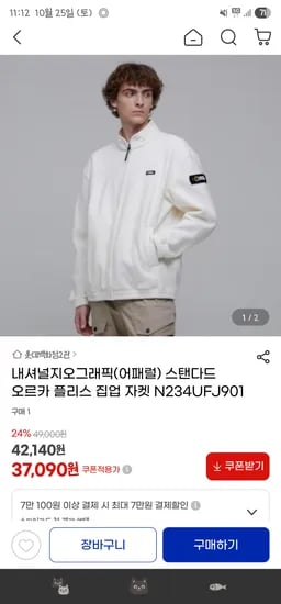 내셔널지오그래픽 스탠다드 오르카 플리스 집업 자켓