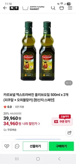 카르보넬 엑스트라버진 올리브오일 500ml 2개