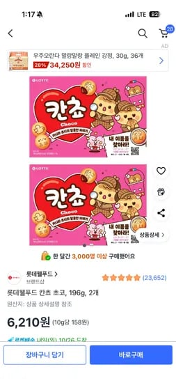 칸쵸 196g 2개