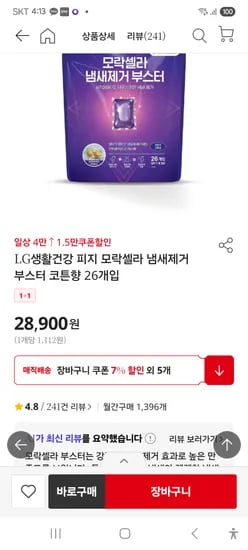 모락셀라 냄새제거 부스터 4개