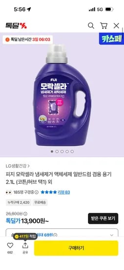 피지 모락셀라 코튼향 2.1L 2개 70ml 액체세제 증정