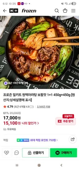 프로즌 밀키트 원팩마라탕 보통맛 450g 450g